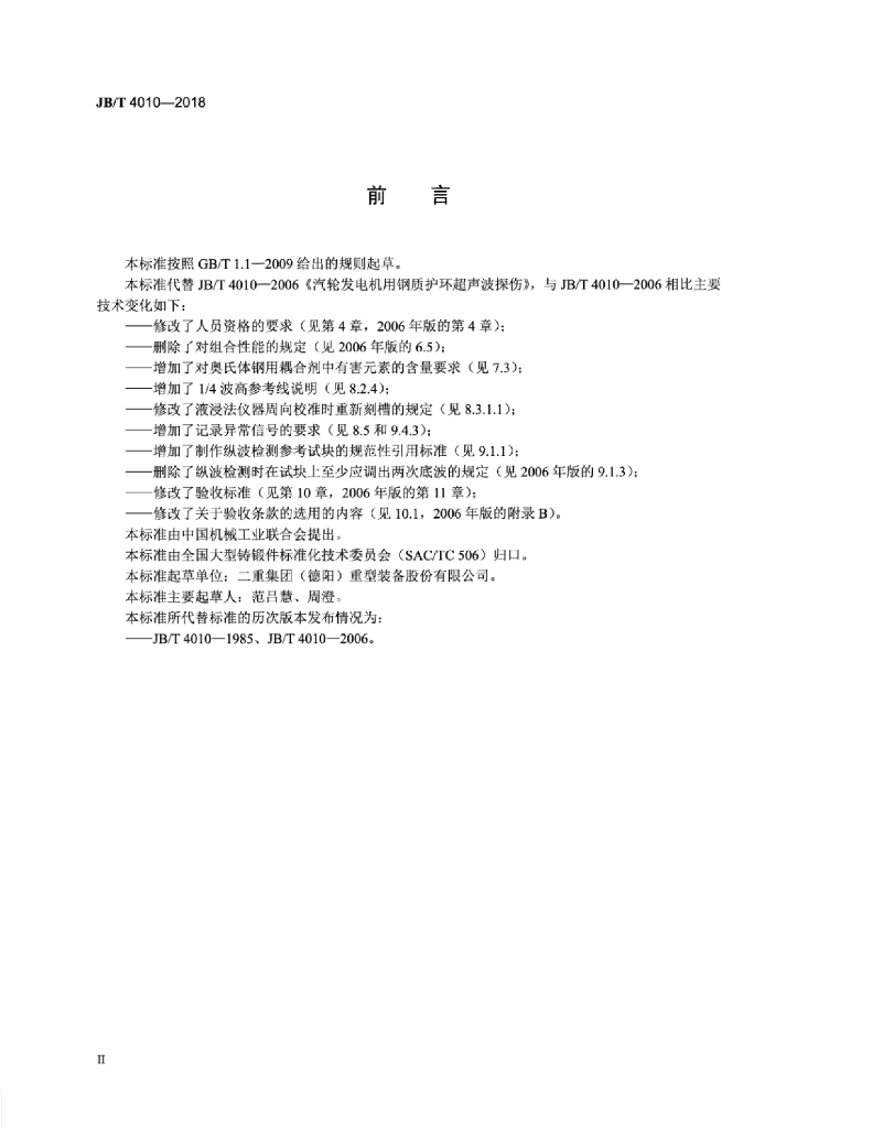 JB/T 4010-2018 标准预览