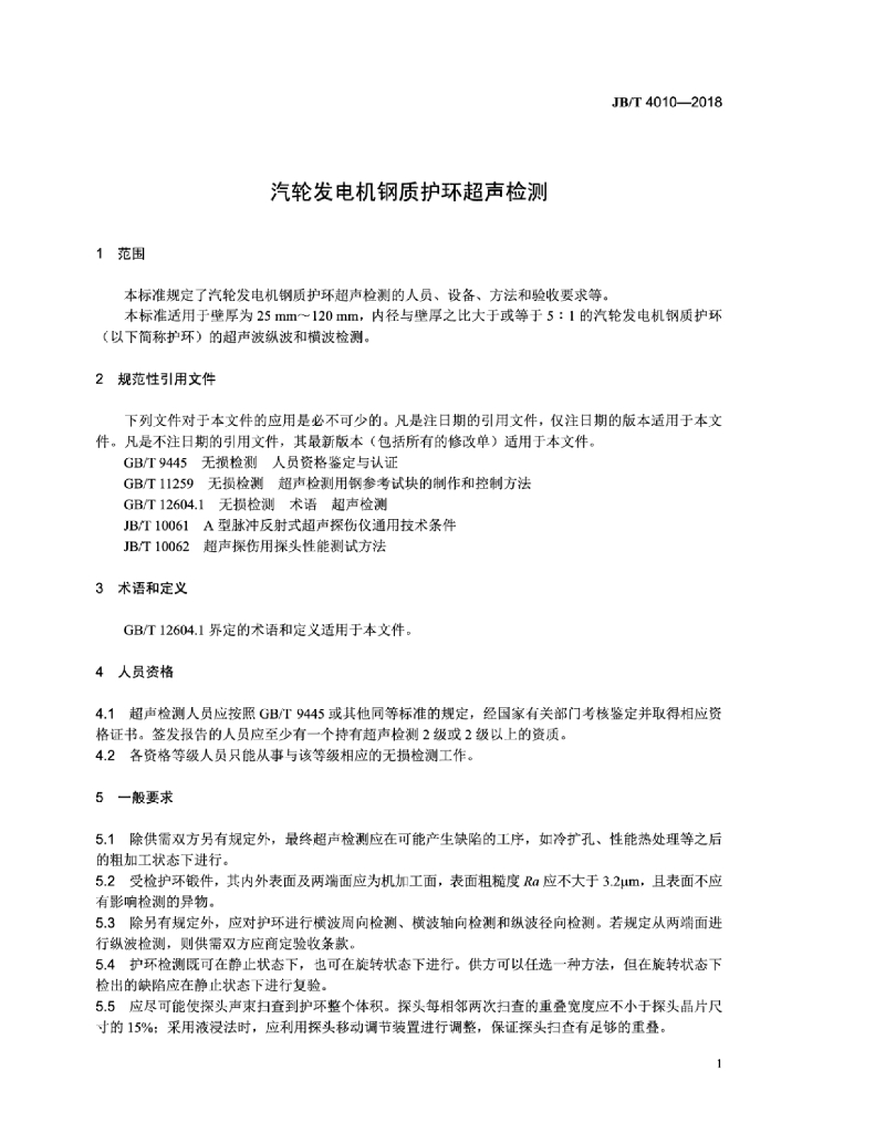 JB/T 4010-2018 标准预览