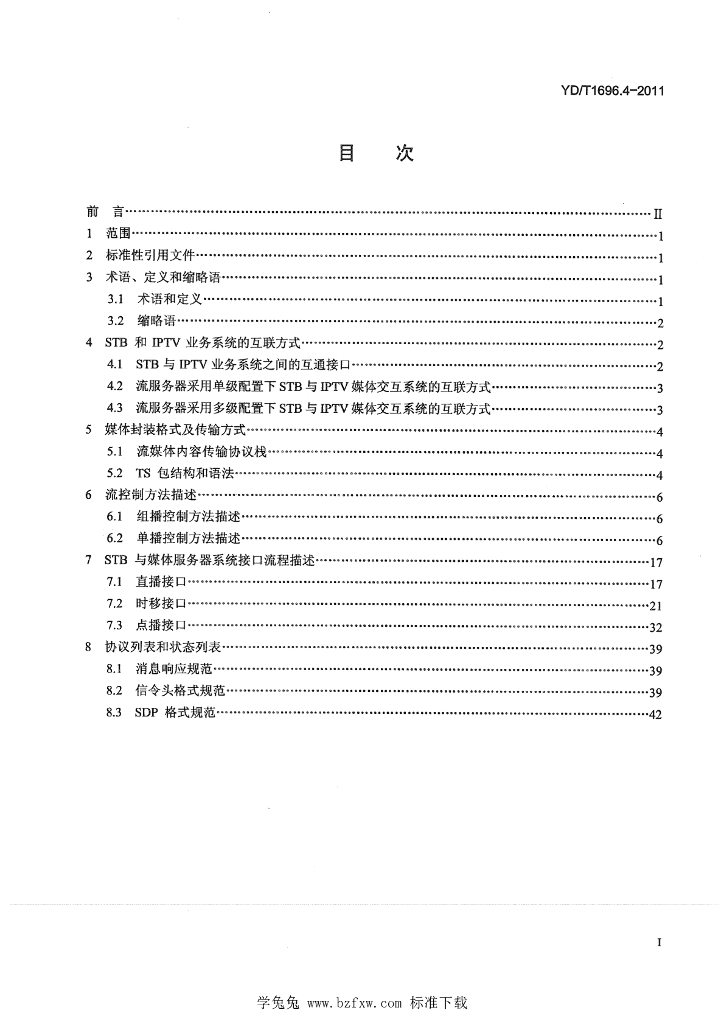 YD/T 1696.4-2011 标准预览