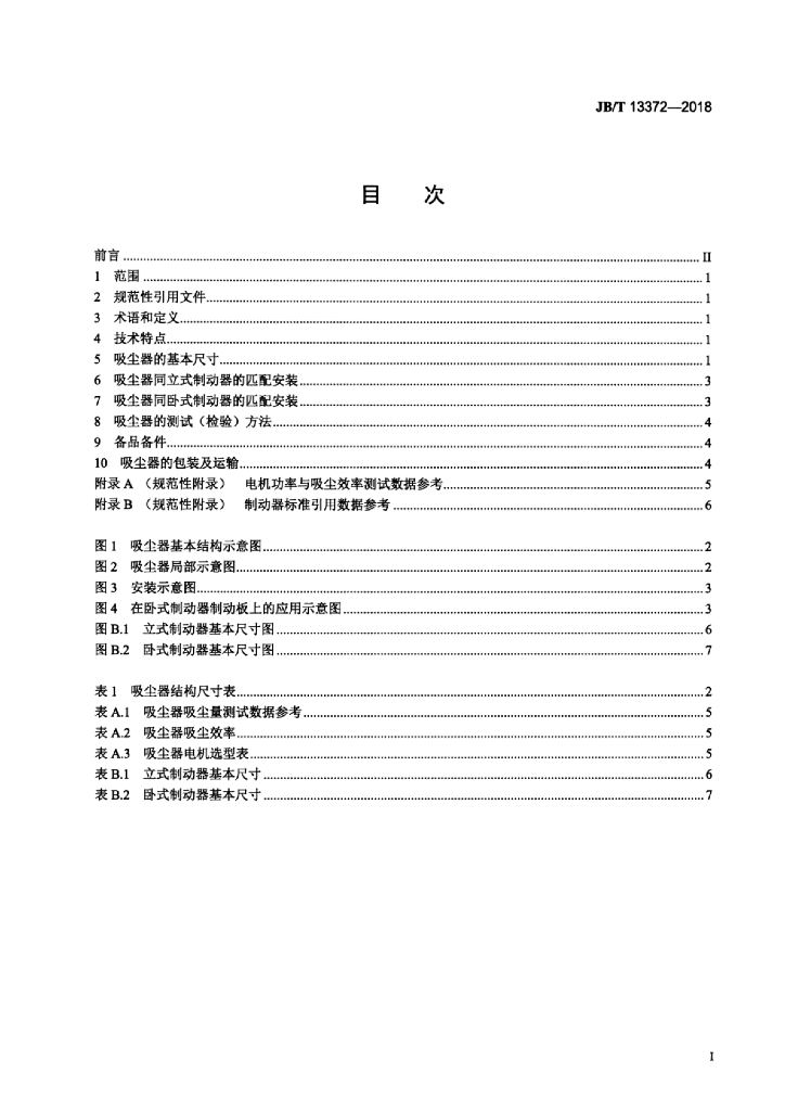 JB/T 13372-2018 标准预览