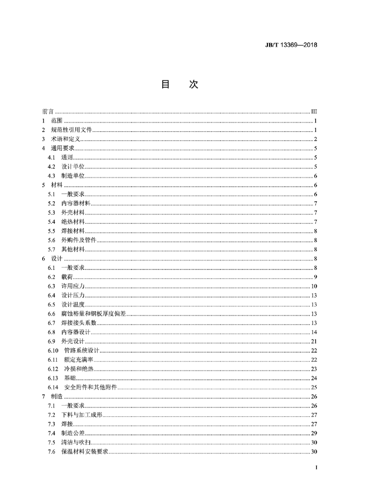 JB/T 13369-2018 标准预览