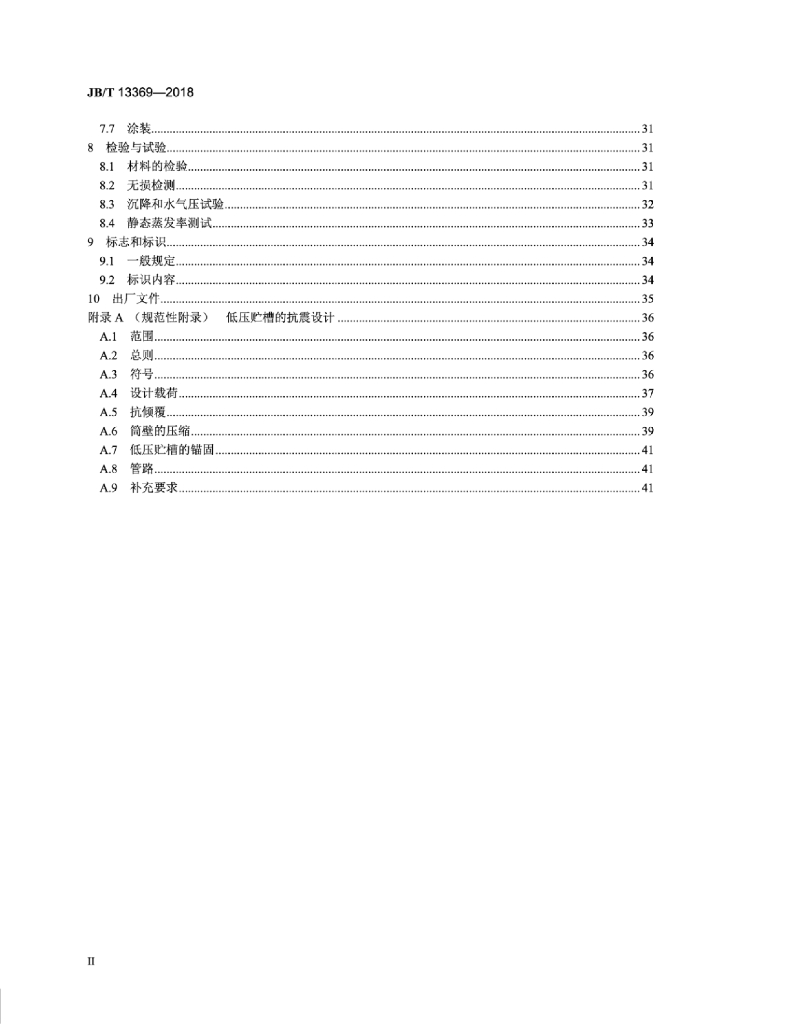 JB/T 13369-2018 标准预览