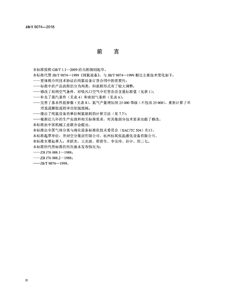 JB/T 9074-2018 标准预览
