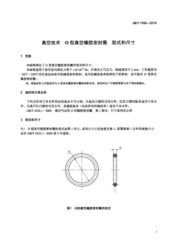 JB/T 1092-2018 标准预览