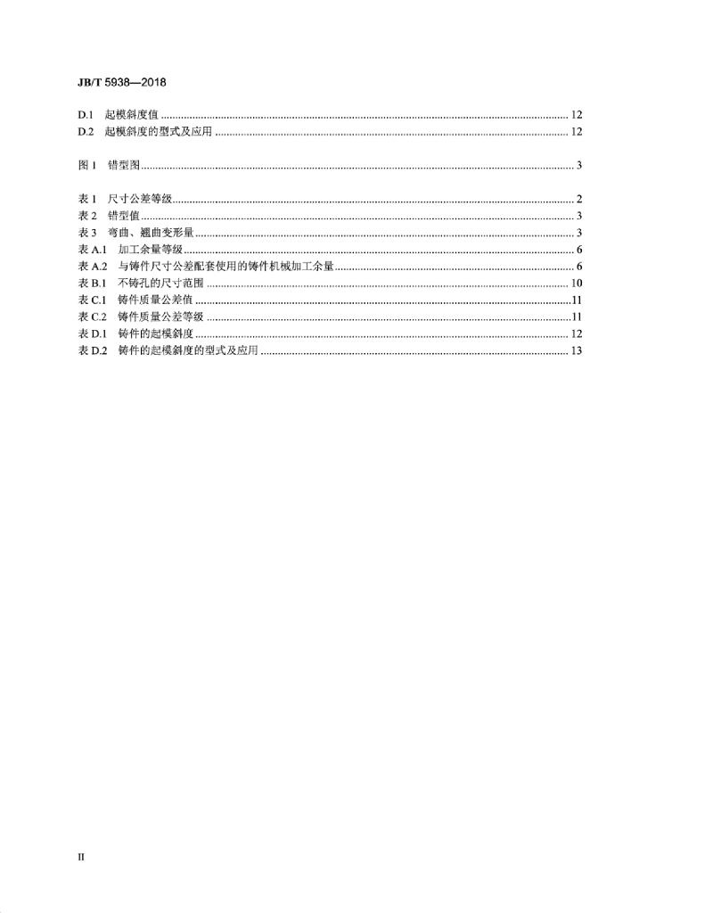 JB/T 5938-2018 标准预览