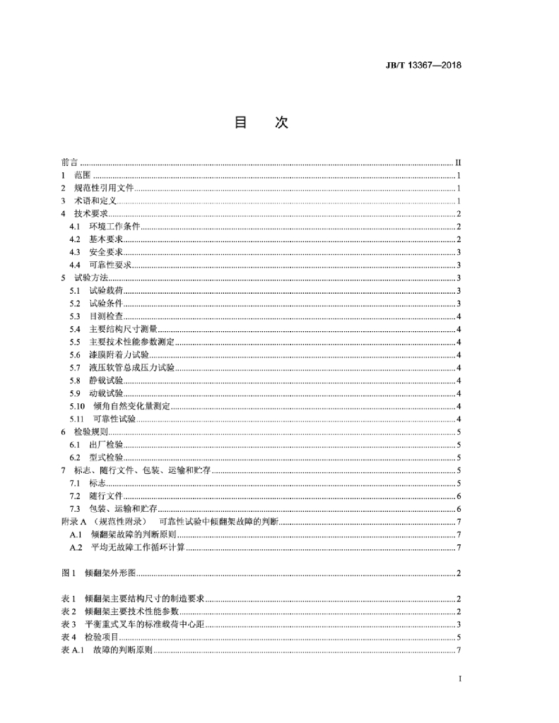 JB/T 13367-2018 标准预览