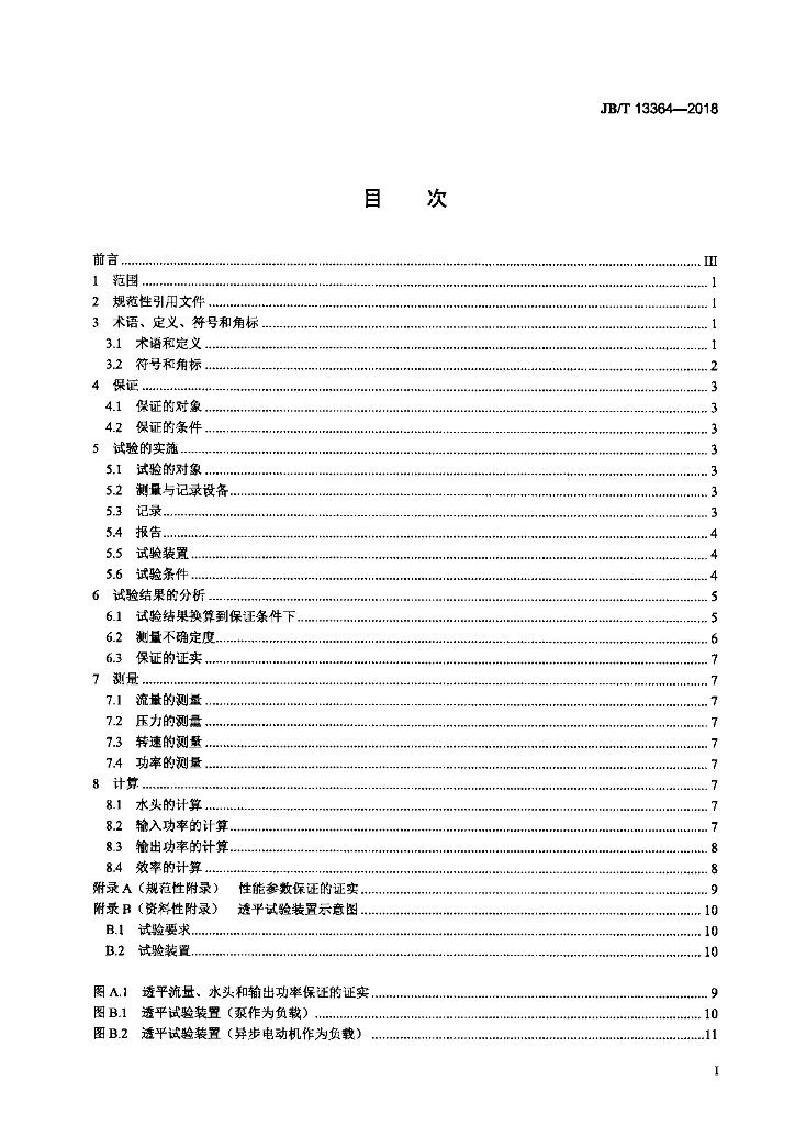 JB/T 13364-2018 标准预览