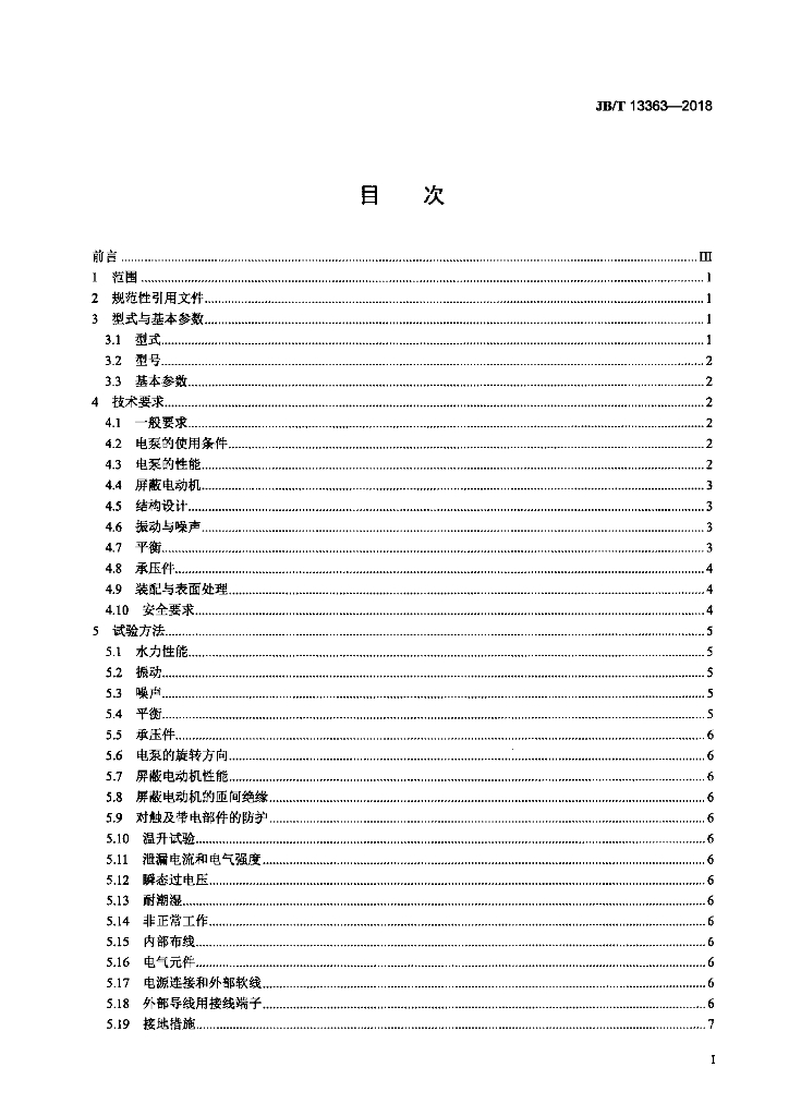 JB/T 13363-2018 标准预览