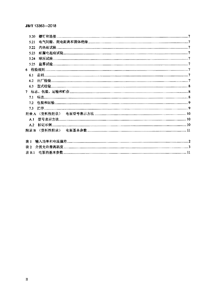 JB/T 13363-2018 标准预览