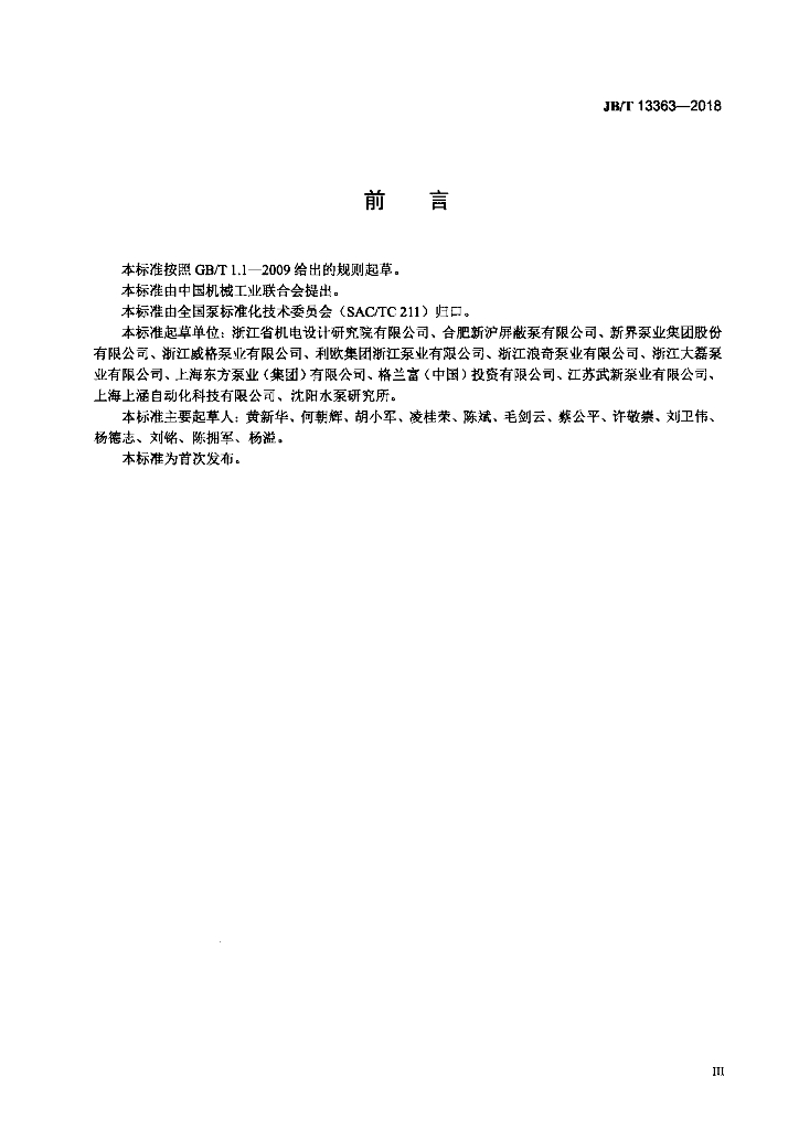JB/T 13363-2018 标准预览