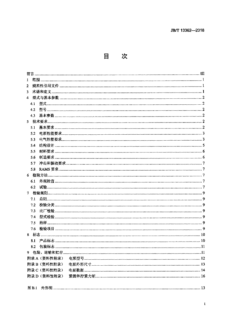 JB/T 13362-2018 标准预览