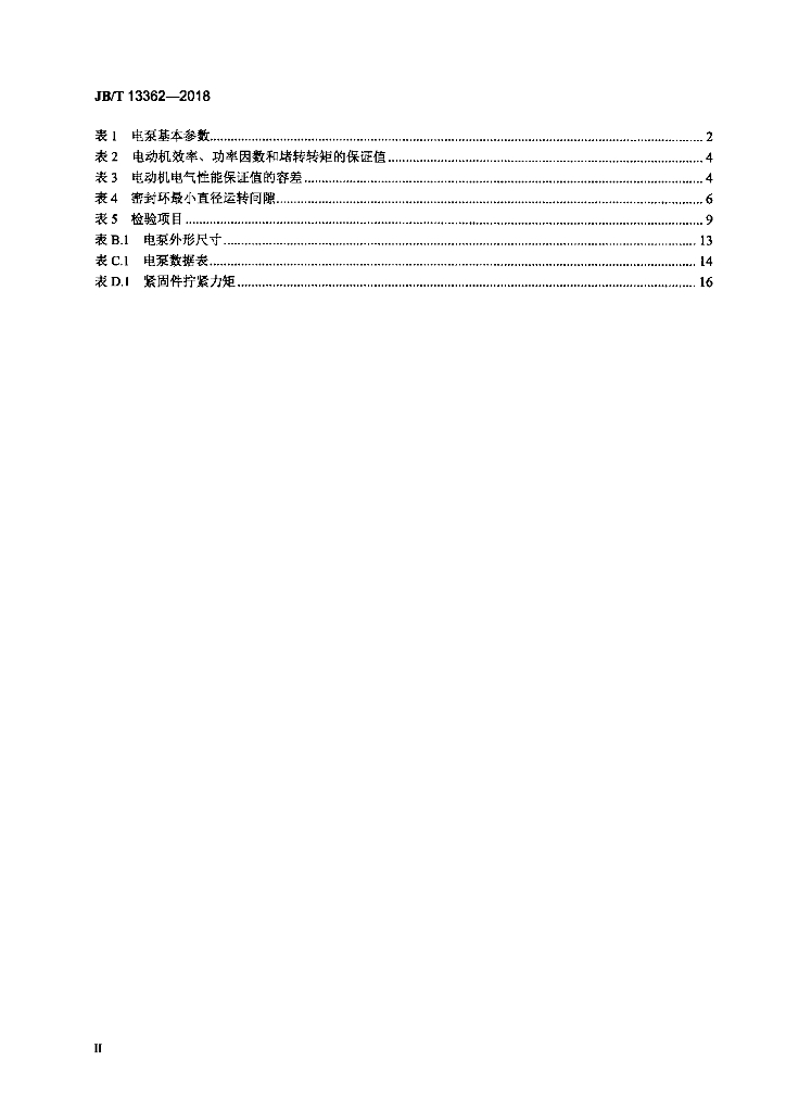 JB/T 13362-2018 标准预览