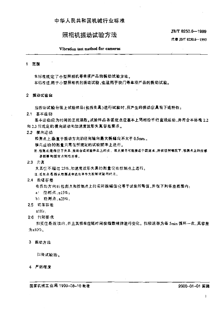 JB/T 8250.6-1999 标准预览