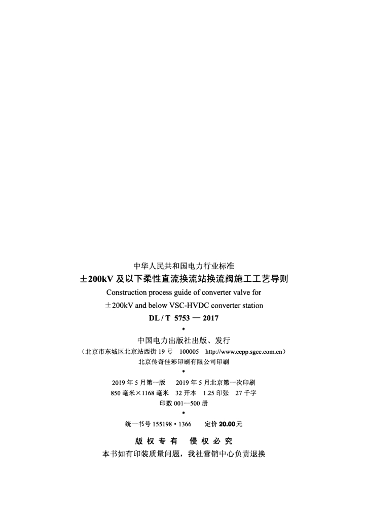 DL/T 5753-2017 标准预览