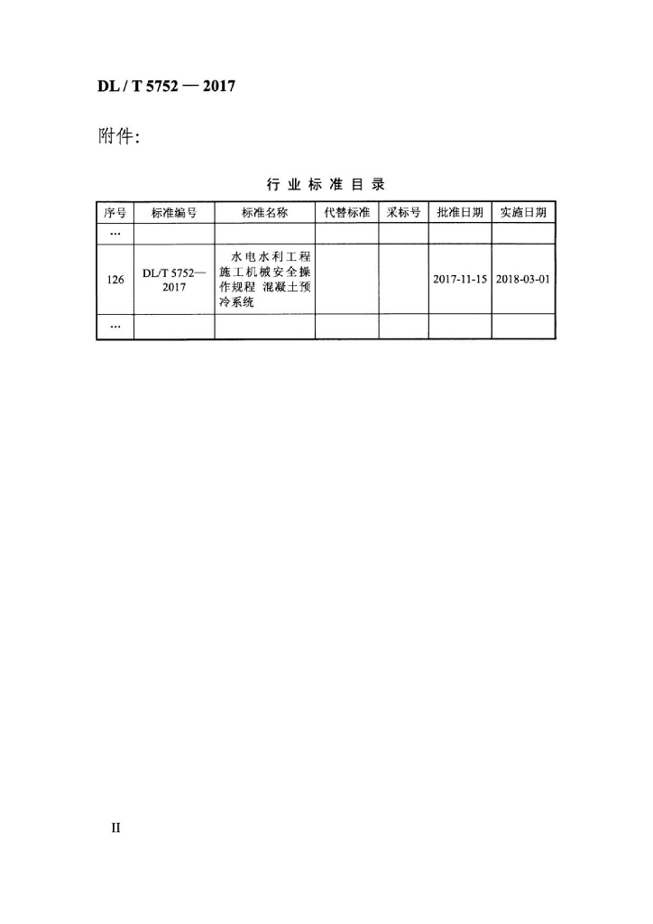 DL/T 5752-2017 标准预览