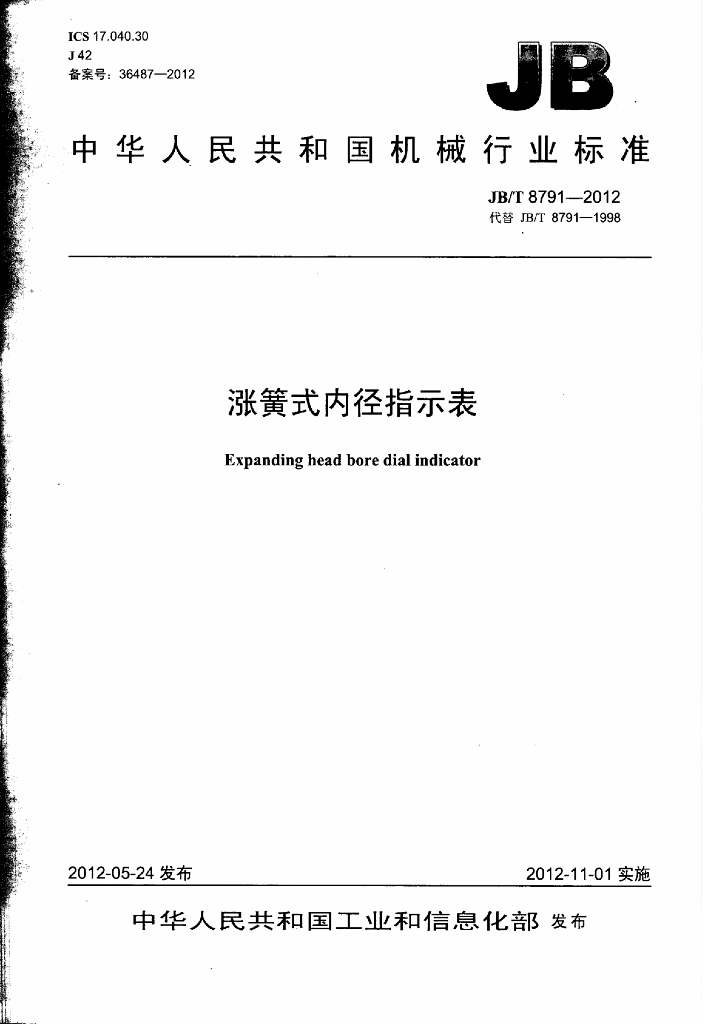 JB/T 8791-2012 标准预览