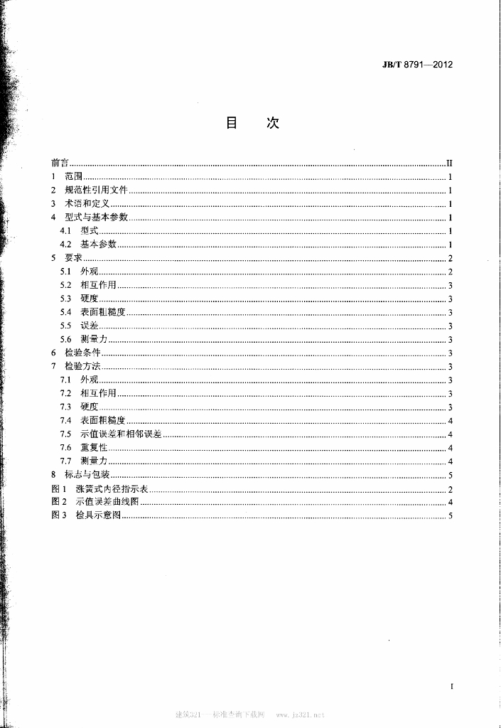 JB/T 8791-2012 标准预览