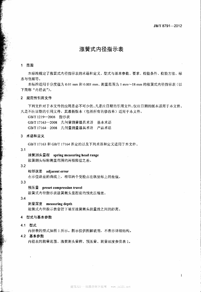 JB/T 8791-2012 标准预览