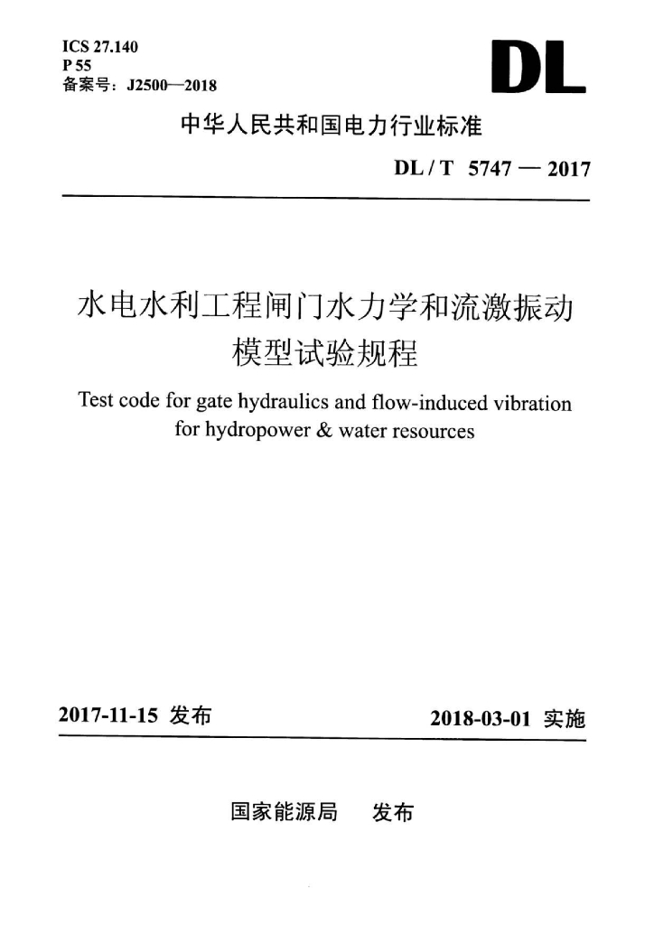 DL/T 5747-2017 标准预览