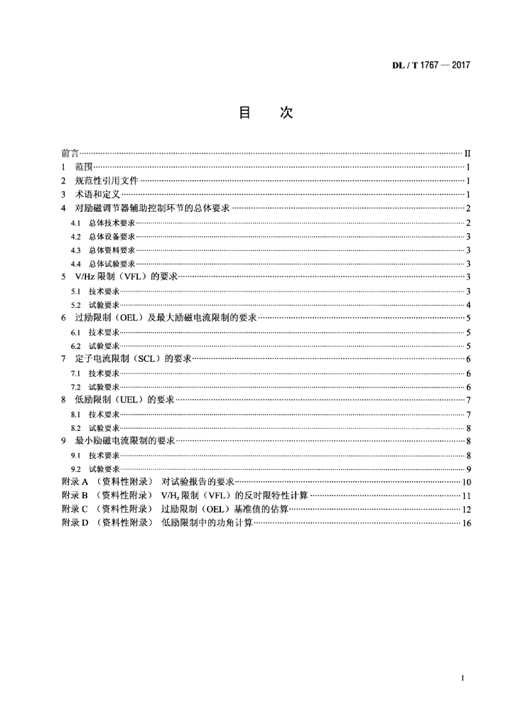 DL/T 1767-2017 标准预览