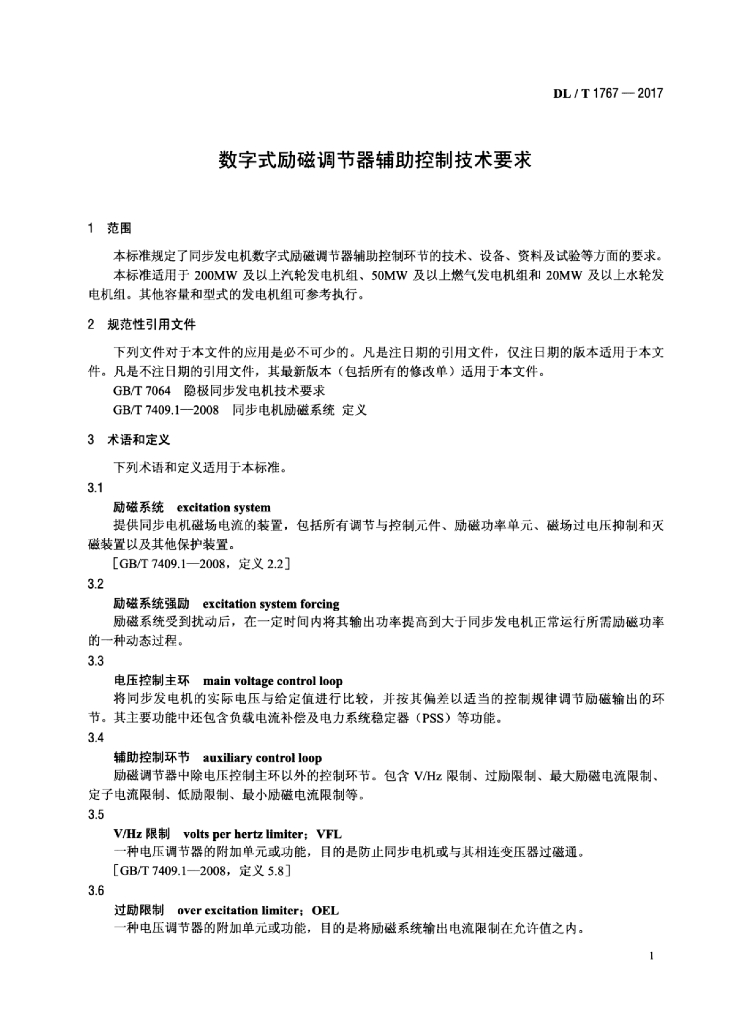 DL/T 1767-2017 标准预览