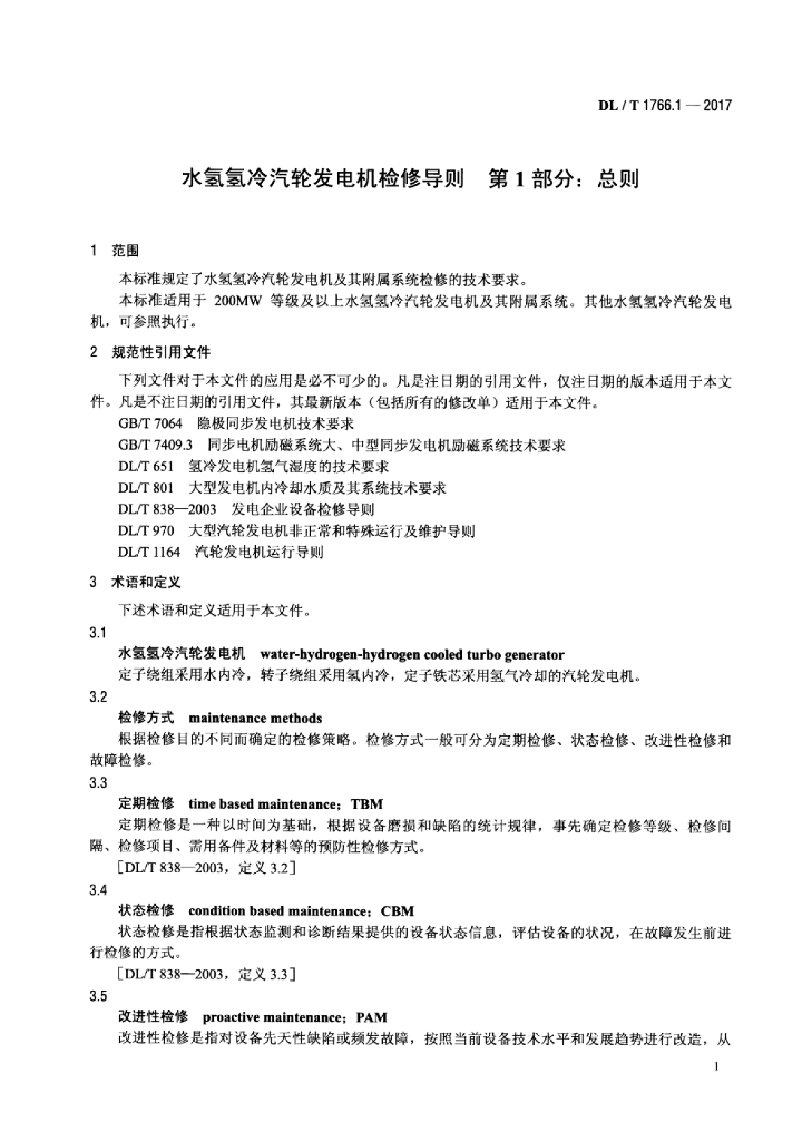 DL/T 1766.1-2017 标准预览