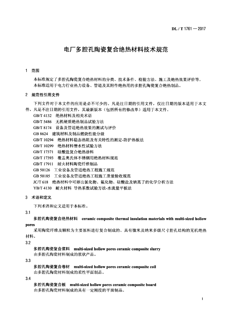 DL/T 1761-2017 标准预览