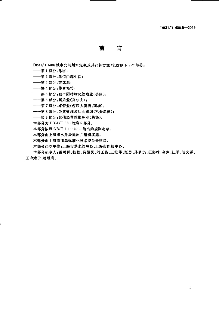 DB31/T 680.5-2019 标准预览