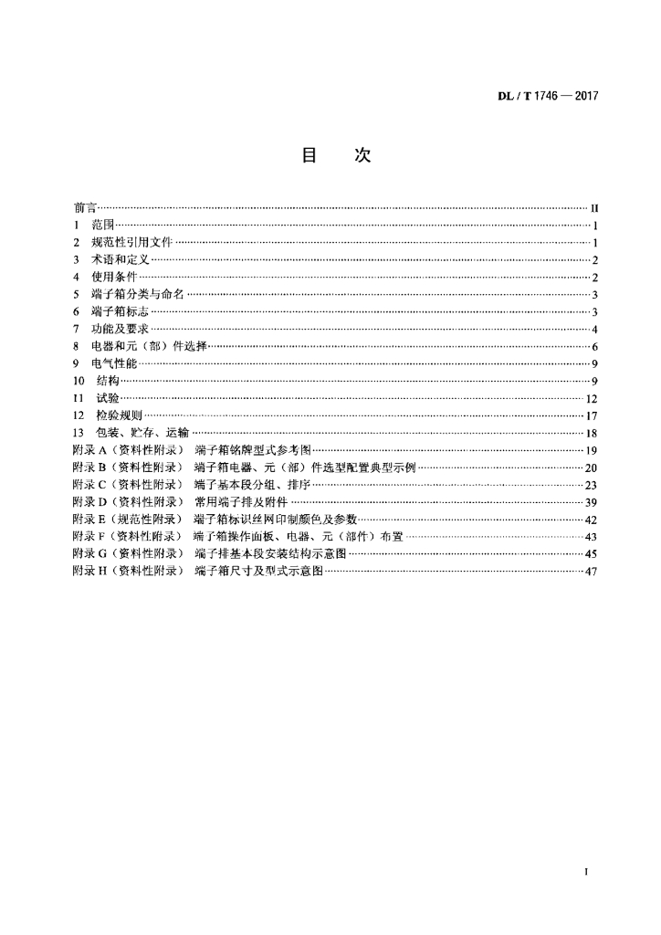 DL/T 1746-2017 标准预览