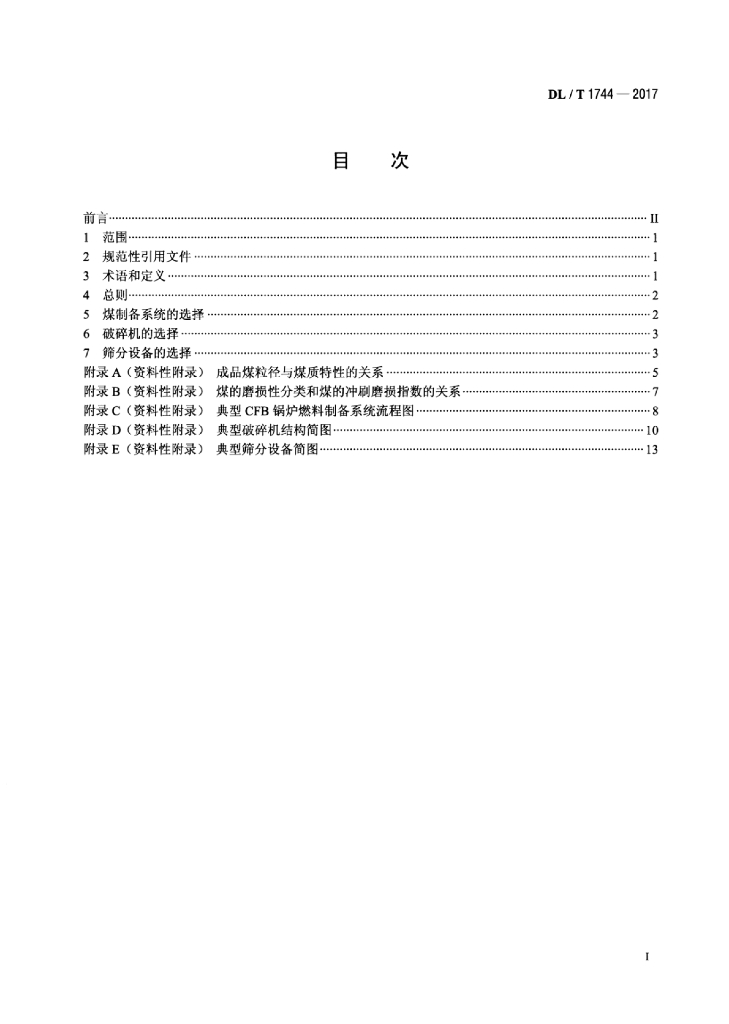 DL/T 1744-2017 标准预览