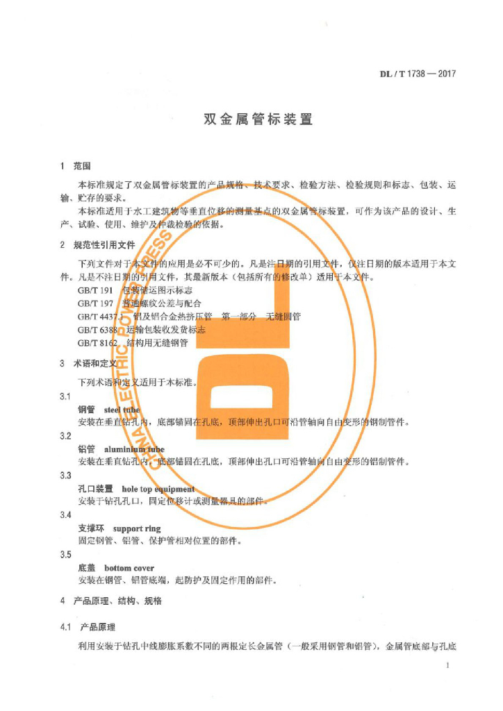 DL/T 1738-2017 标准预览