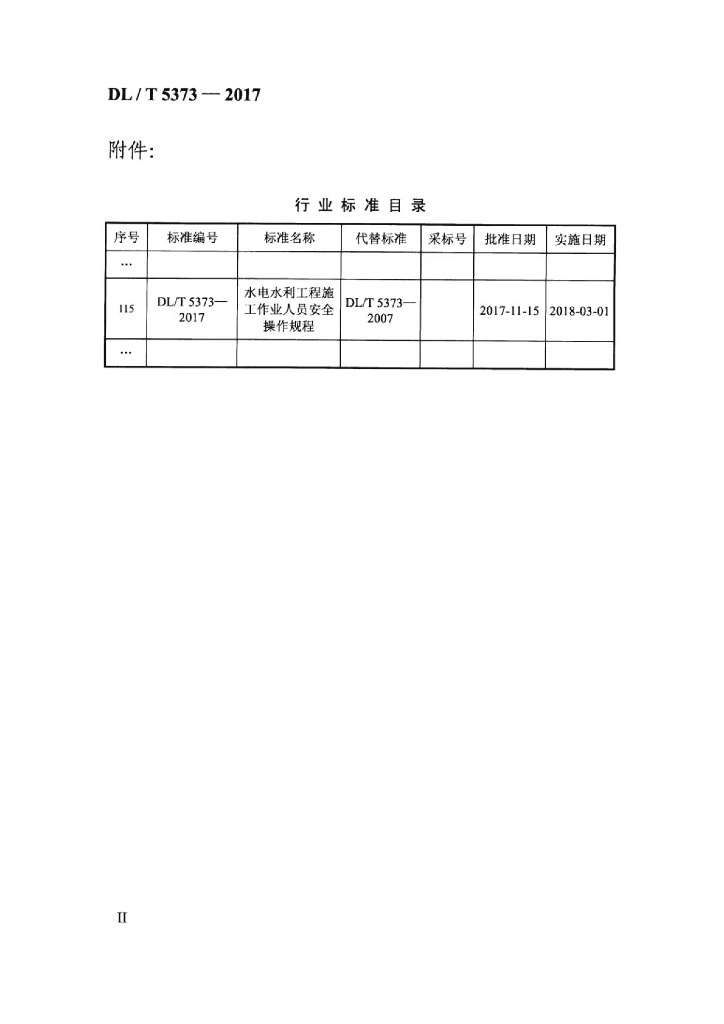 DL/T 5373-2017 标准预览