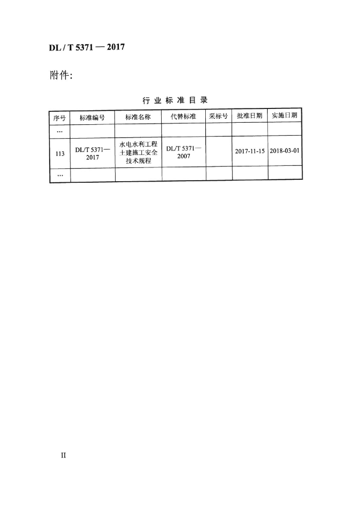 DL/T 5371-2017 标准预览
