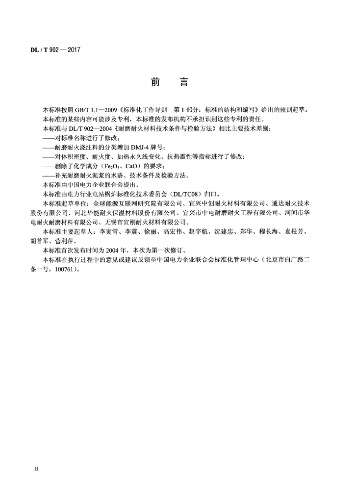 DL/T 902-2017 标准预览