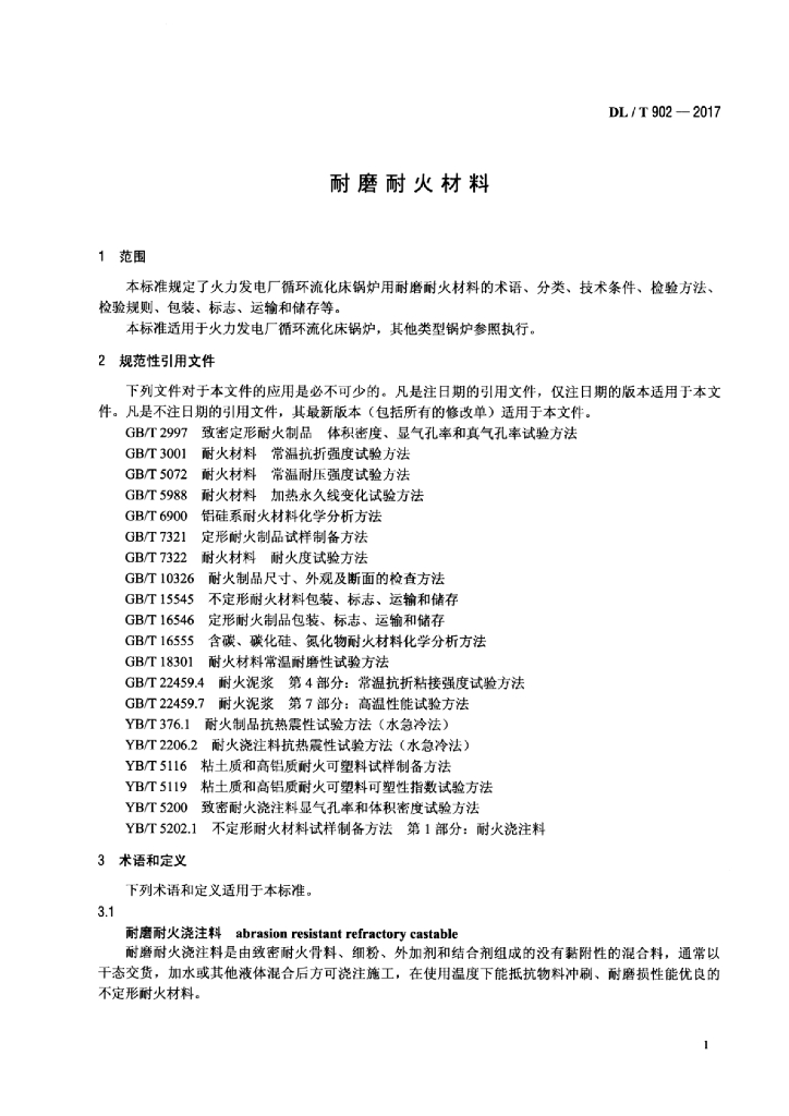 DL/T 902-2017 标准预览
