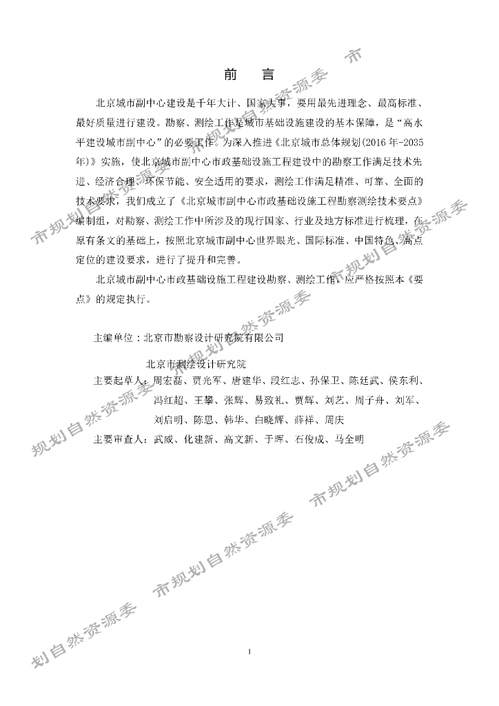 北京城市副中心市政基础设施工程勘察测绘技术要点（试行）
