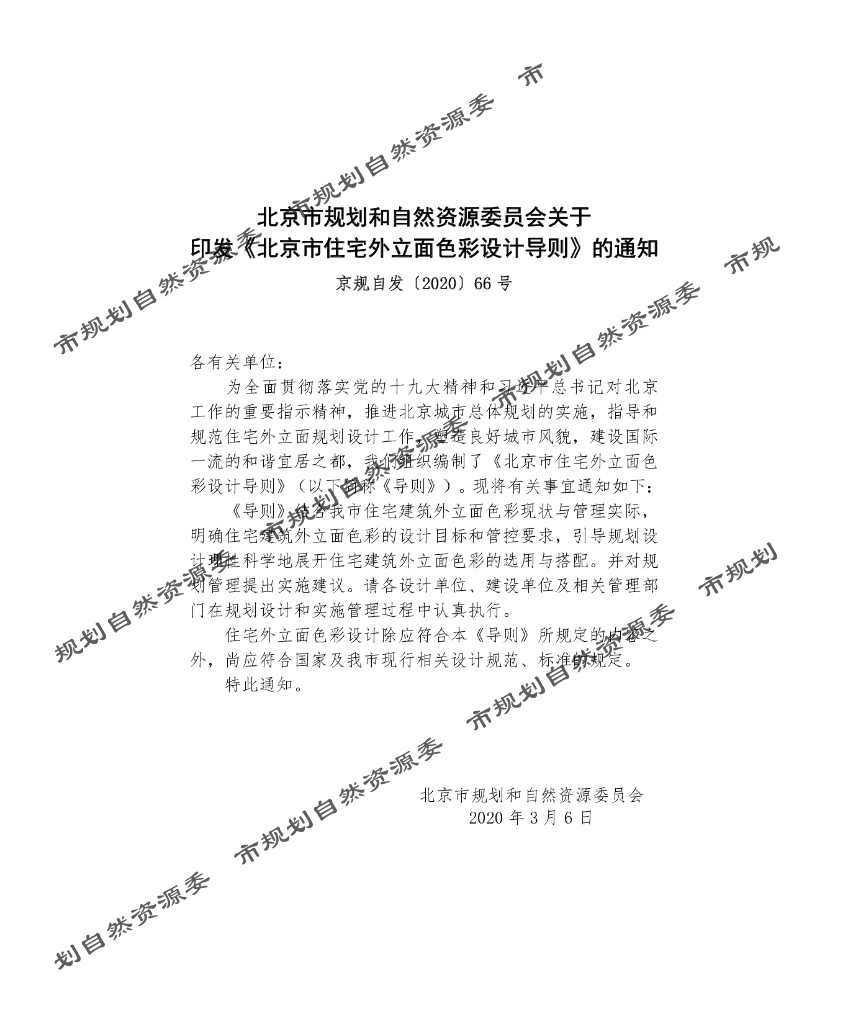 北京市住宅外立面色彩设计导则