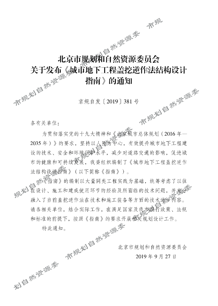 城市地下工程盖挖逆作法结构设计指南