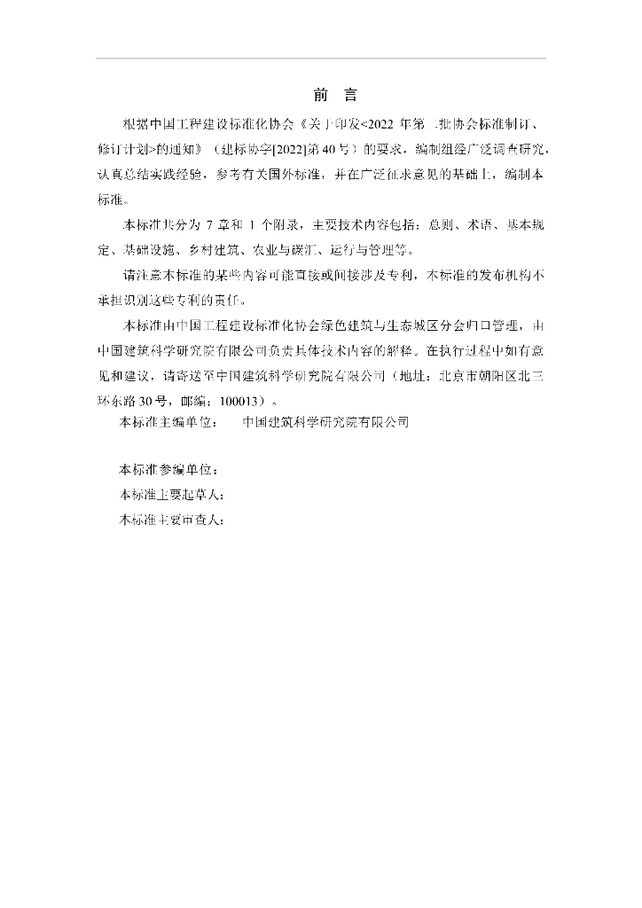 T/CECS XX-202X 标准预览