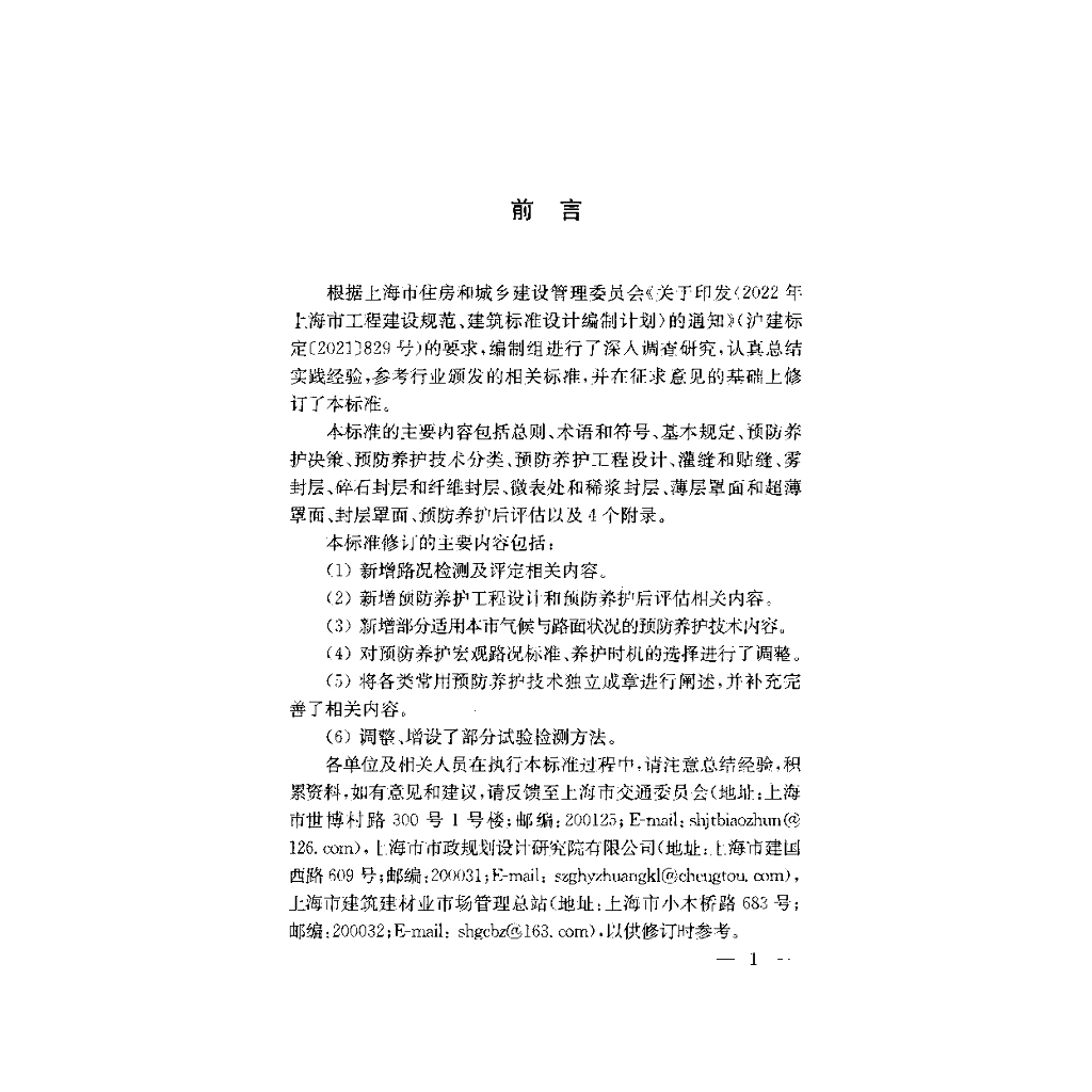 DG/TJ 08-2176-2024 标准预览