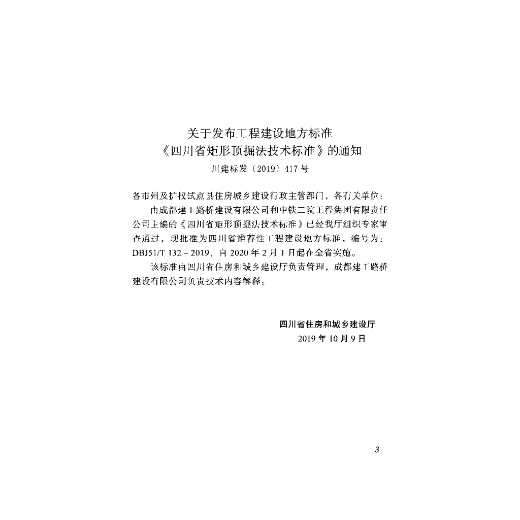 DBJ51/T 132-2019 标准预览