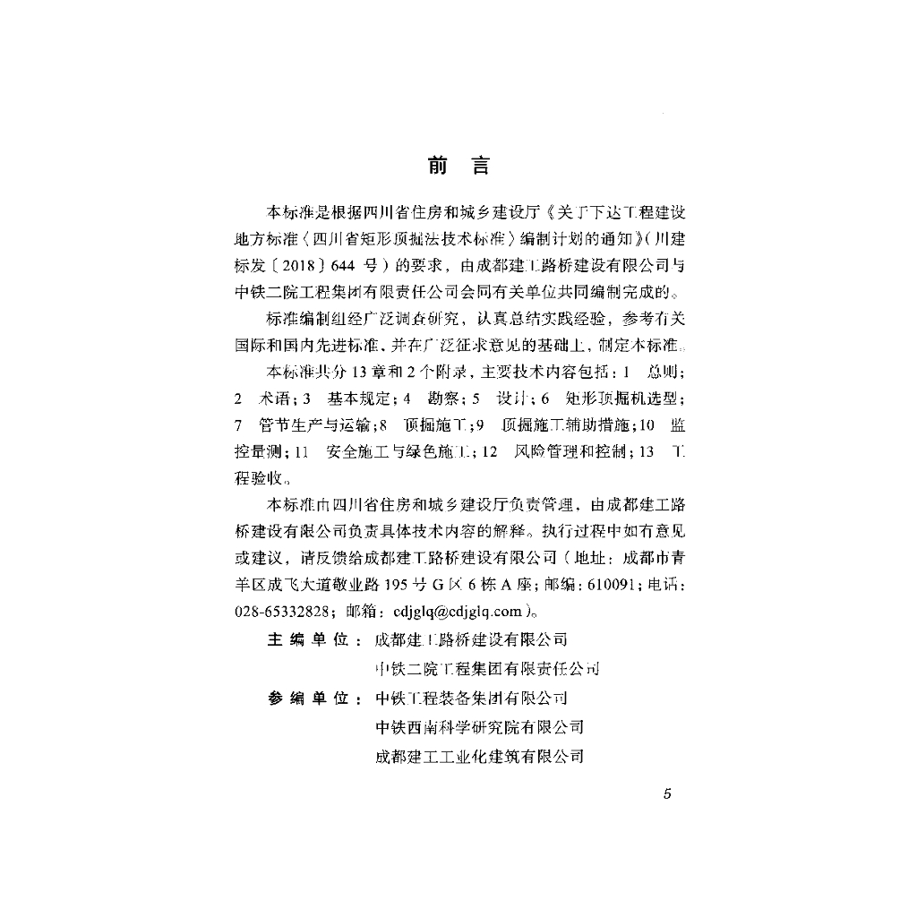 DBJ51/T 132-2019 标准预览