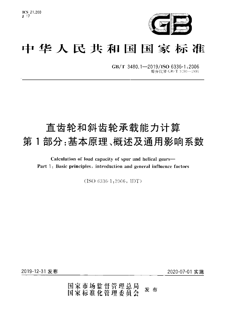 GB/T 3480.1-2019 标准预览