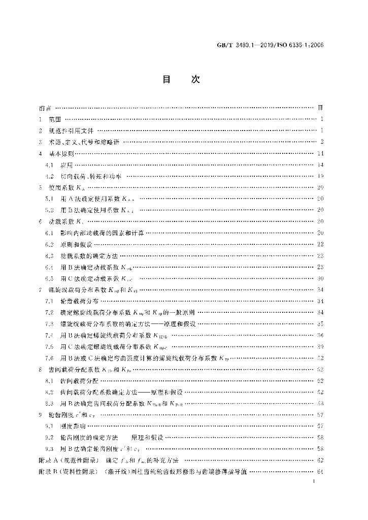 GB/T 3480.1-2019 标准预览