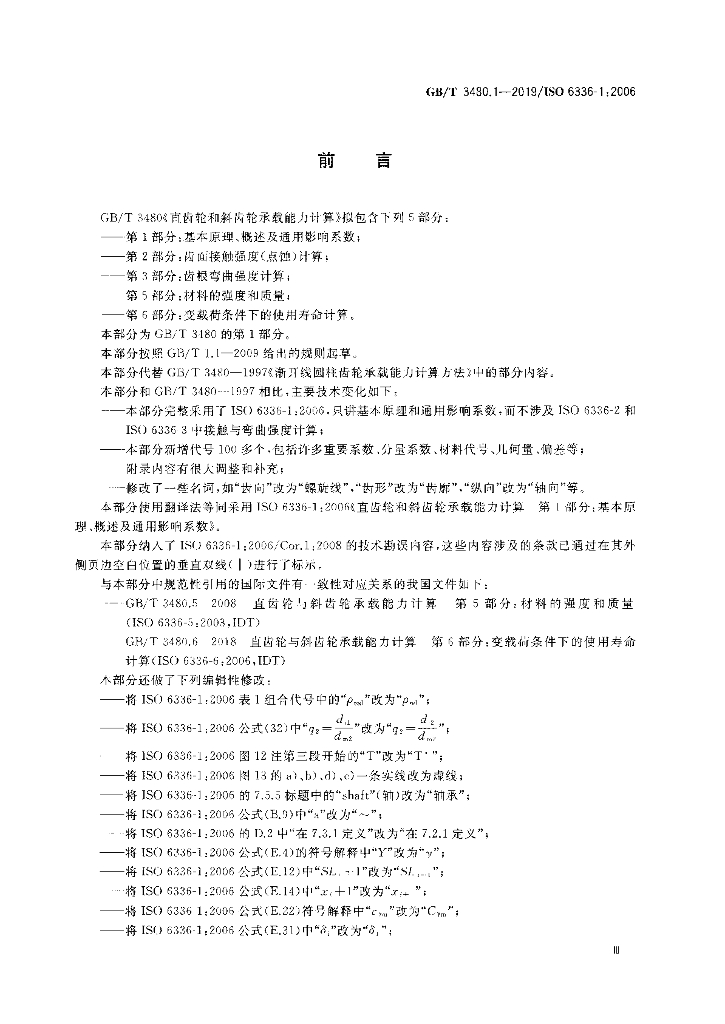 GB/T 3480.1-2019 标准预览