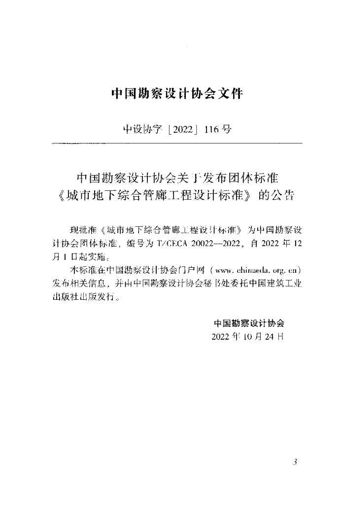 T/CECA 20022-2022 标准预览
