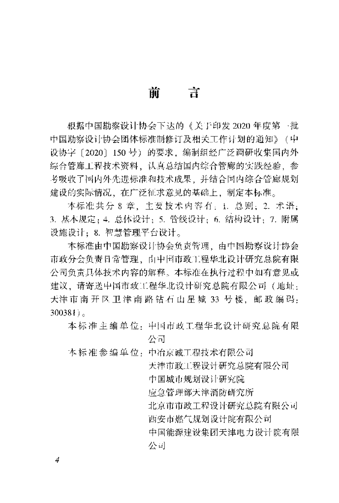 T/CECA 20022-2022 标准预览