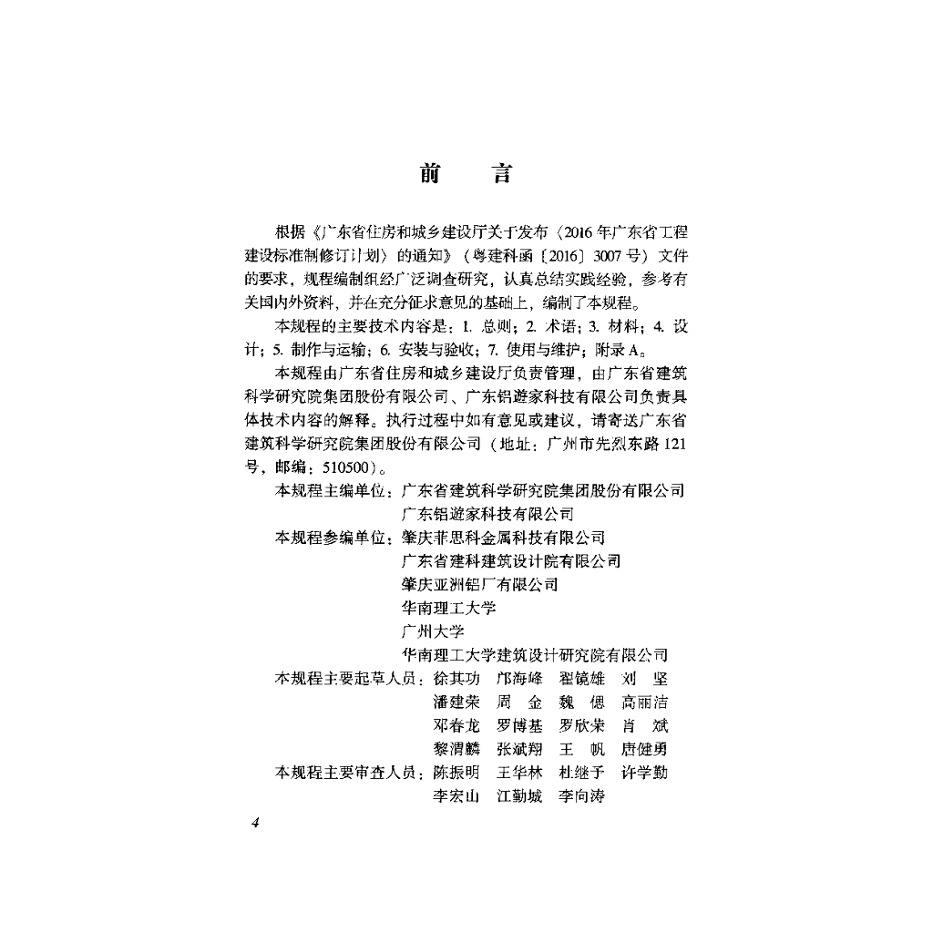 DBJ/T 15-175-2019 标准预览