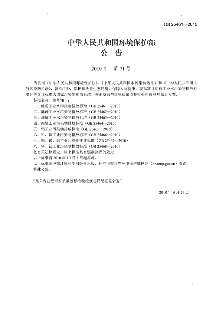 GB 25461-2010 标准预览