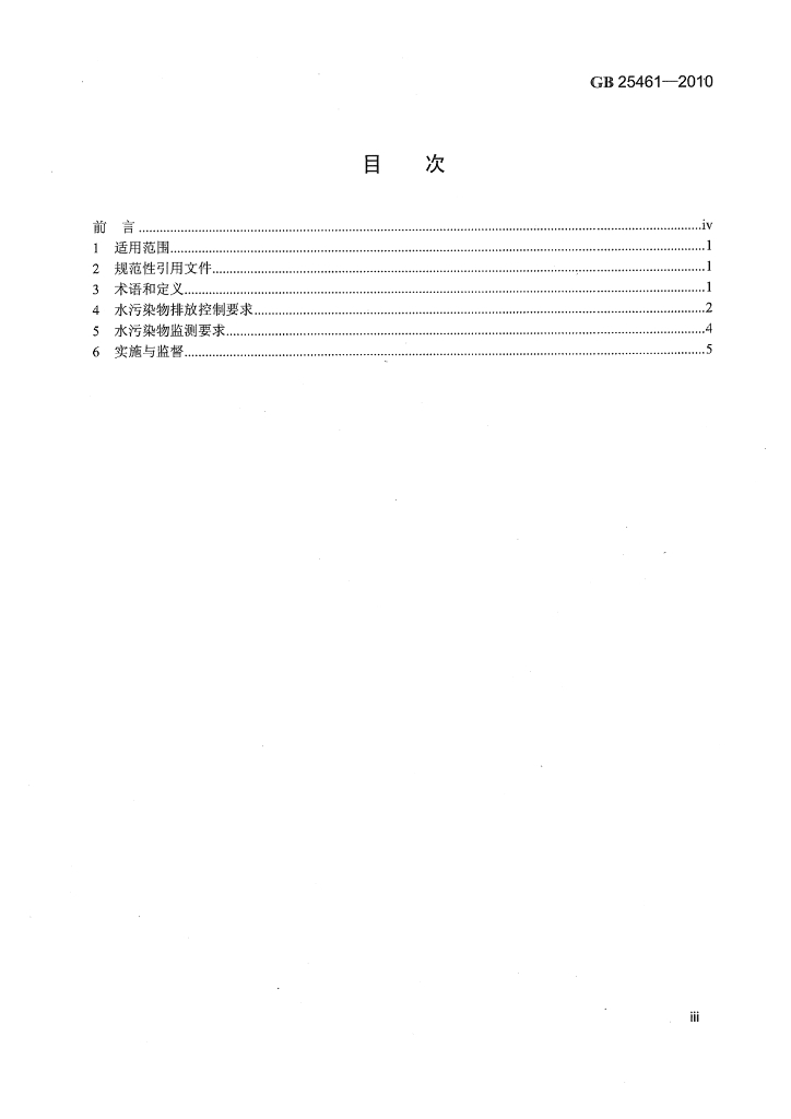 GB 25461-2010 标准预览
